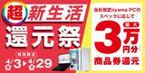 「パソコン専門店「パソコン工房」の計6店舗（秋葉原本店・秋葉原パーツ館ならびに大阪日本橋店、新前橋店、つくば店、浜松店）にて日頃のご愛顧に感謝を込めた「周年記念セール」を4月11日(土)より期間限定で同時開催！「オススメ即納パソコン」を豊富に取り揃え！PCパーツ・周辺機器等のセール商品を記念プライスにてご提供します」の画像4