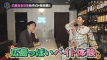 【スナックコットン】女ピン芸人の成長物語　広島ならではのお店で“わあ”がバイト体験！　4月23日（木）深夜0時15分放送