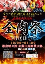 西日本最大級のグルメイベント「全肉祭」　静岡県静岡市にて5/16～5/17に第2回開催決定！