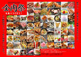 「西日本最大級のグルメイベント「全肉祭」　静岡県静岡市にて5/16～5/17に第2回開催決定！」の画像2