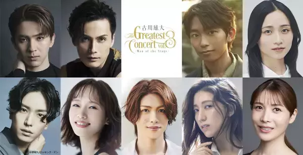 「古川雄大 The Greatest Concert vol.3-Man of the Stage-』多彩な日替わりゲストが決定！＆メインビジュアル解禁！」の画像
