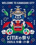 「どこよりも早い夏到来！『CITTA‘の祭り』今年は初夏・6月に開催！」の画像1