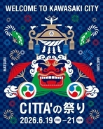 どこよりも早い夏到来！『CITTA‘の祭り』今年は初夏・6月に開催！