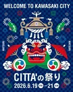 どこよりも早い夏到来！『CITTA‘の祭り』今年は初夏・6月に開催！