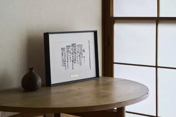 「グッドデザイン賞フレームで飾る相田みつを　額縁メーカー・アルナが新額装3モデルを9/1発売」の画像