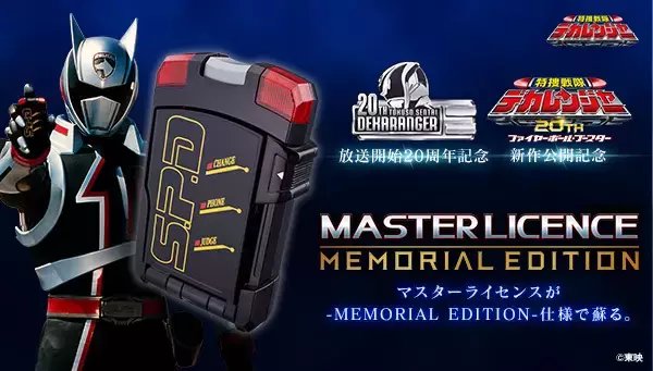 特捜戦隊デカレンジャー」よりデカマスターの変身アイテム『マスター 