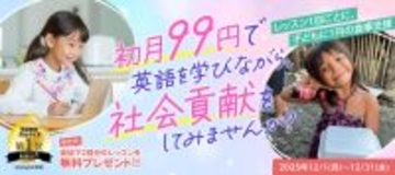 オンライン英会話「QQキッズ・QQジュニア」が初月99円で英語を学びながら、セブ島の子どもたちの「1食」を届ける支援連動キャンペーンを開始