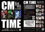 「『CM TIME』チケット一般発売開始！　時代劇スター、演歌の女王、ヒップホップアイドルが繰り広げる群像コメディ」の画像1