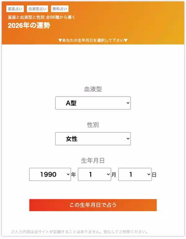 「2026年運勢ランキング【第96位〜第1位】をzired編集部が発表」の画像