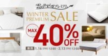 【最大40％OFF】Winter PREMIUM SALE開催