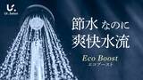 「【Ur.Salon】光熱費高騰時代の“節水は我慢”という常識を変える。最大60%の節水と爽快水流を両立する軽量シャワーヘッドが新登場」の画像1