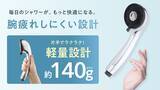 「【Ur.Salon】光熱費高騰時代の“節水は我慢”という常識を変える。最大60%の節水と爽快水流を両立する軽量シャワーヘッドが新登場」の画像3