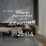 「名古屋モザイク工業主催「第15回Instagramフォトコンテスト」受賞作品発表」の画像1