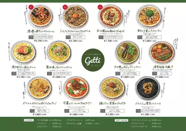 「【初出店】DREAM ONグループの新業態　パスタ専門店“スープスパ&焼きスパ getti 中目黒”がオープン」の画像