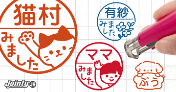 子どもの連絡帳サインを時短に。「みましたスタンプ」にかわいい＆おしゃれデザインを追加