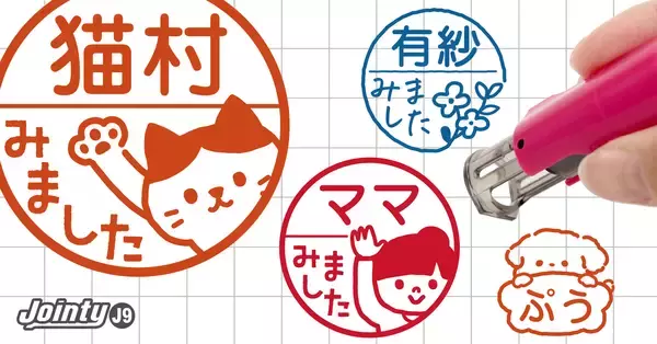 子どもの連絡帳サインを時短に。「みましたスタンプ」にかわいい＆おしゃれデザインを追加