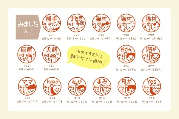 「子どもの連絡帳サインを時短に。「みましたスタンプ」にかわいい＆おしゃれデザインを追加」の画像