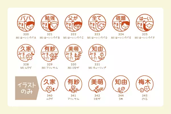 「子どもの連絡帳サインを時短に。「みましたスタンプ」にかわいい＆おしゃれデザインを追加」の画像