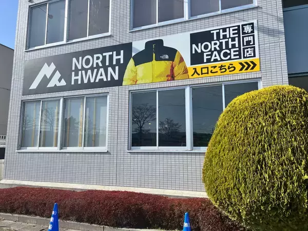 「社員の長野移住をきっかけに誕生した新規事業！？韓国モデルのノースフェイス専門リユース「NORTH HWAN」始動」の画像