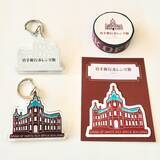 「岩手銀行赤レンガ館オリジナルグッズを株式会社ビームス クリエイティブと連携して制作」の画像1