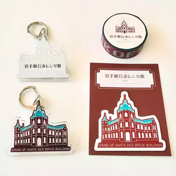 岩手銀行赤レンガ館オリジナルグッズを株式会社ビームス クリエイティブと連携して制作