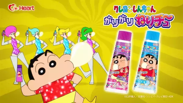 「「がりがり」食感が楽しい！ロングセラー商品【クレヨンしんちゃんねりチュ～】リニューアル「クセになりますな～」新CM 2026年4月より放映スタート！」の画像