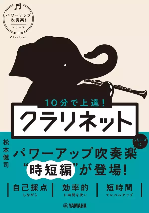「「10分で上達！ フルート ［パワーアップ吹奏楽！シリーズ］」　5月18日発売！」の画像
