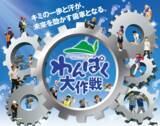 「【テレビ新広島】広島の子どもたちが田植えや稲刈り、収穫を実体験「わんぱく農業体験」の参加小学生を募集」の画像1