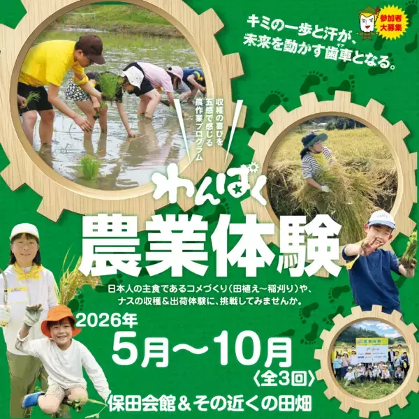 「【テレビ新広島】広島の子どもたちが田植えや稲刈り、収穫を実体験「わんぱく農業体験」の参加小学生を募集」の画像