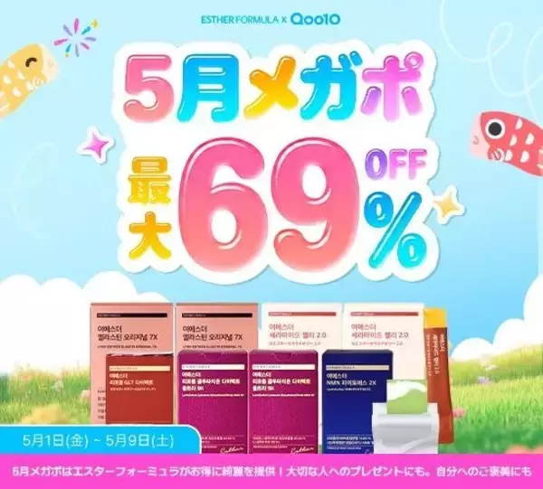 韓国プレミアム健康機能食品ブランド「ESTHER FORMULA(エスターフォーミュラ)」がQoo10メガポで豪華イベントを実施！