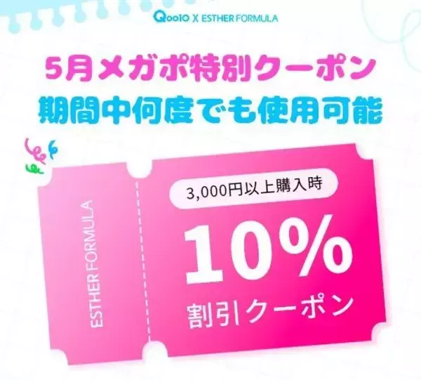「韓国プレミアム健康機能食品ブランド「ESTHER FORMULA(エスターフォーミュラ)」がQoo10メガポで豪華イベントを実施！」の画像
