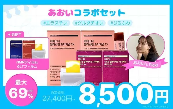 「韓国プレミアム健康機能食品ブランド「ESTHER FORMULA(エスターフォーミュラ)」がQoo10メガポで豪華イベントを実施！」の画像