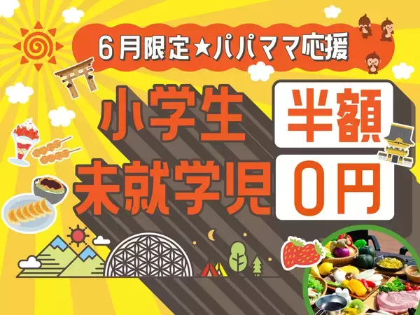 「《物価高×GW明けの旅行応援》日光のグランピング施設が「未就学児0円」＆「ペット同伴無料」の初夏キャンペーンを販売開始」の画像