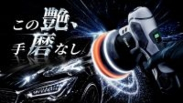 磨くたび、惚れ直す　ガレージが輝きの舞台へ　Makuakeにて5月22日(金)より本格的ダブルアクションポリッシャー『ENMA』の先行予約販売開始
