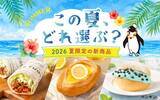 「この夏、どれを選ぶ？全国のペンギンベーカリーで今夏限定の新作パンを発売」の画像1