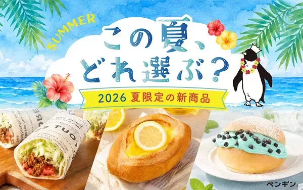 この夏、どれを選ぶ？全国のペンギンベーカリーで今夏限定の新作パンを発売