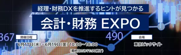 「会計・財務 EXPO」 SAP Concurブースに出展のお知らせ