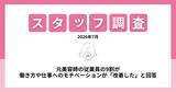 「元美容師・理容師の約9割が「働き方や仕事へのモチベーションが改善」と回答　うなじ矯正専門店「ミース」が従業員調査を実施」の画像1