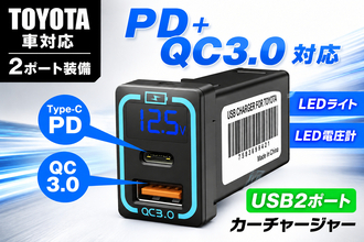 MAXWIN、TOYOTA車のスイッチパネル装着型2ポートUSBカーチャージャー「K-USB02-T1B」を発売