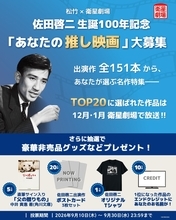 【松竹 × 衛星劇場】佐田啓二 生誕100年記念 佐田啓二出演の「あなたの推し映画」大募集！