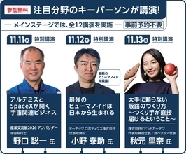11/11(水)-13(金)に東京ビッグサイトで開催の「産業交流展2026」ステージイベントには多彩なスピーカーが連日登壇！10/1(木)から公式サイトで来場登録を受け付けています
