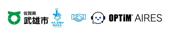 佐賀県武雄市の「武雄市AIチャットボットサービス導入業務委託」の優先交渉権者としてオプティムが選定されました