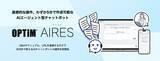 「佐賀県武雄市の「武雄市AIチャットボットサービス導入業務委託」の優先交渉権者としてオプティムが選定されました」の画像2