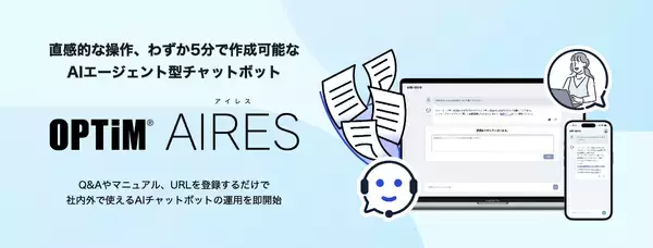 「佐賀県武雄市の「武雄市AIチャットボットサービス導入業務委託」の優先交渉権者としてオプティムが選定されました」の画像