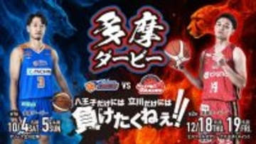 多摩のプライドがぶつかる瞬間！ 八王子だけには　立川だけには負けたくねぇ！！