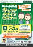 「【厚生労働省 愛知労働局主催】中高年世代の就職・転職をサポート！セミナー＆企業説明会を2026年2月に開催」の画像1