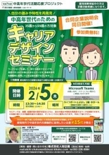 【厚生労働省 愛知労働局主催】中高年世代の就職・転職をサポート！セミナー＆企業説明会を2026年2月に開催