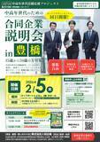 「【厚生労働省 愛知労働局主催】中高年世代の就職・転職をサポート！セミナー＆企業説明会を2026年2月に開催」の画像2