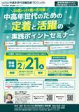 「【厚生労働省 愛知労働局主催】中高年世代の就職・転職をサポート！セミナー＆企業説明会を2026年2月に開催」の画像3