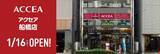 「アクセア船橋店　2026年1月16日（金）にオープン！」の画像1